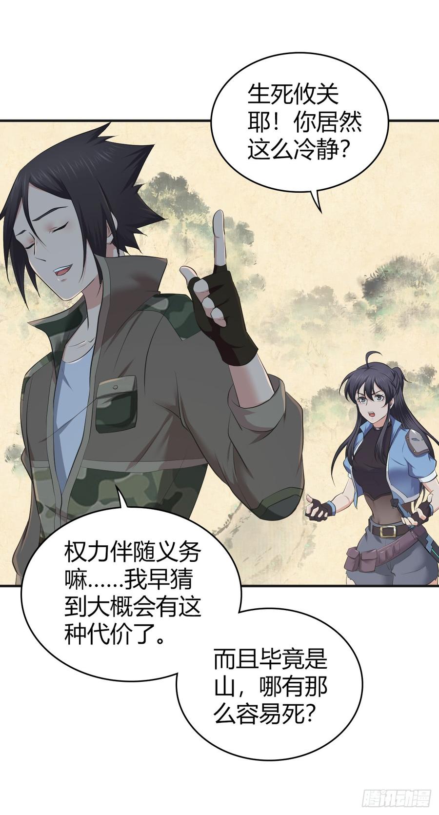 《田园战歌：神界拓荒录》075 神谕 第25页
