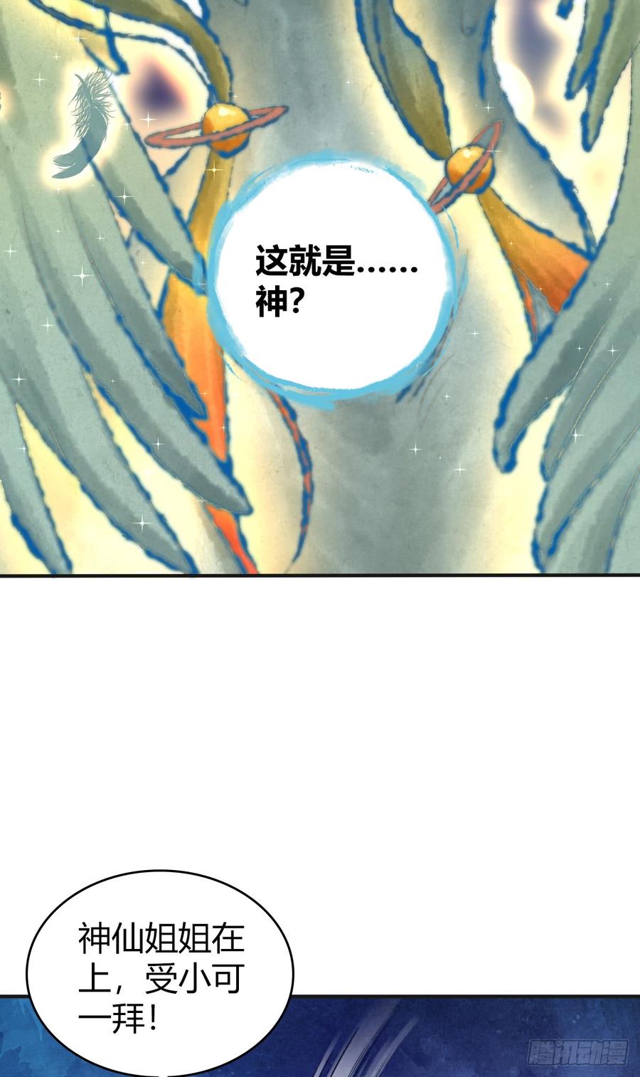 《田园战歌：神界拓荒录》075 神谕 第3页