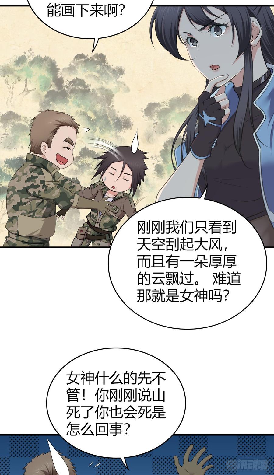《田园战歌：神界拓荒录》075 神谕 第18页