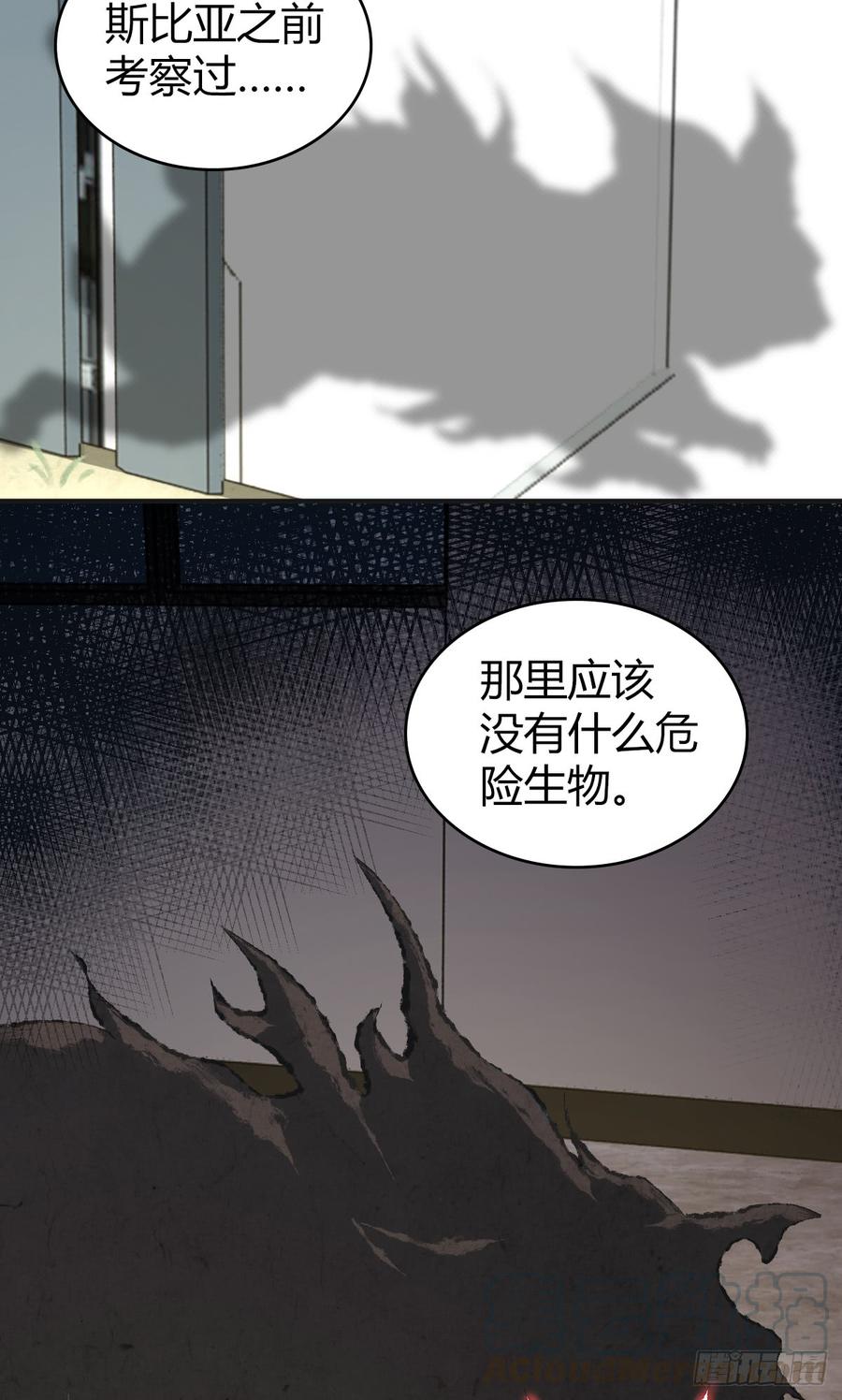 《田园战歌：神界拓荒录》075 神谕 第57页