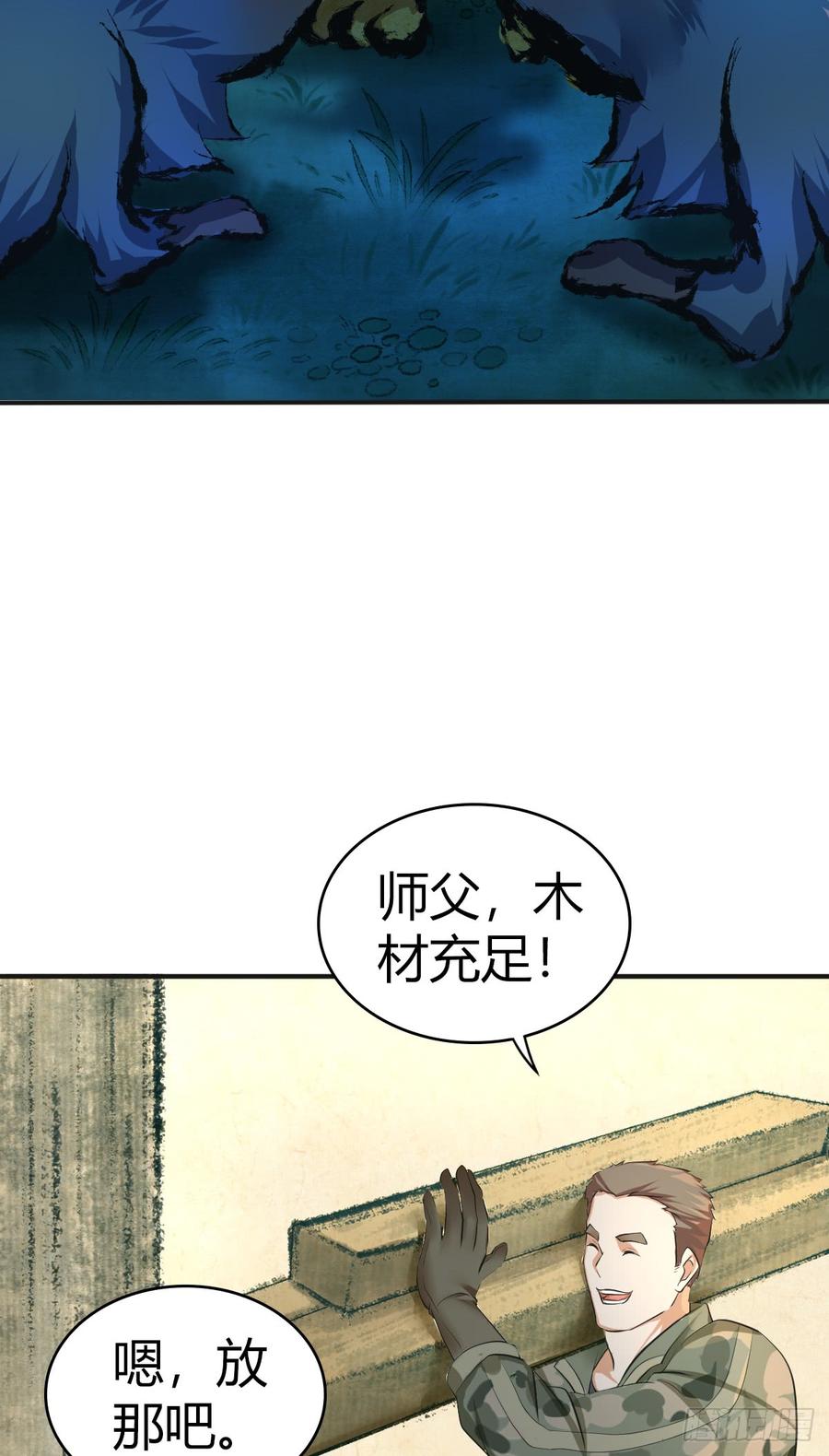 《田园战歌：神界拓荒录》076 废墟阴影 第17页
