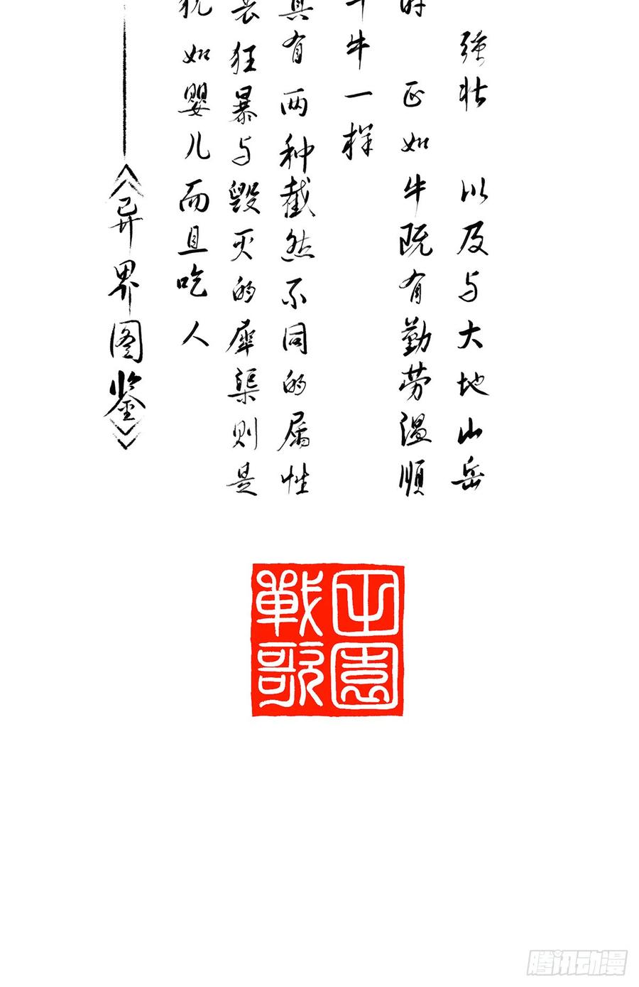 《田园战歌：神界拓荒录》076 废墟阴影 第53页