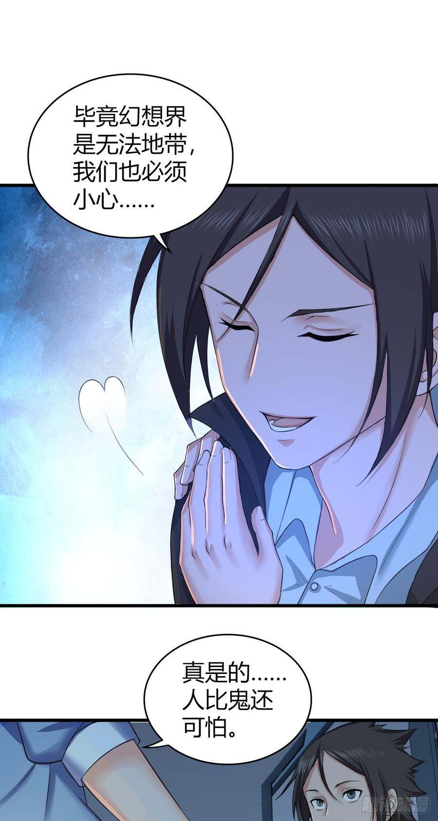 《田园战歌：神界拓荒录》076 废墟阴影 第30页