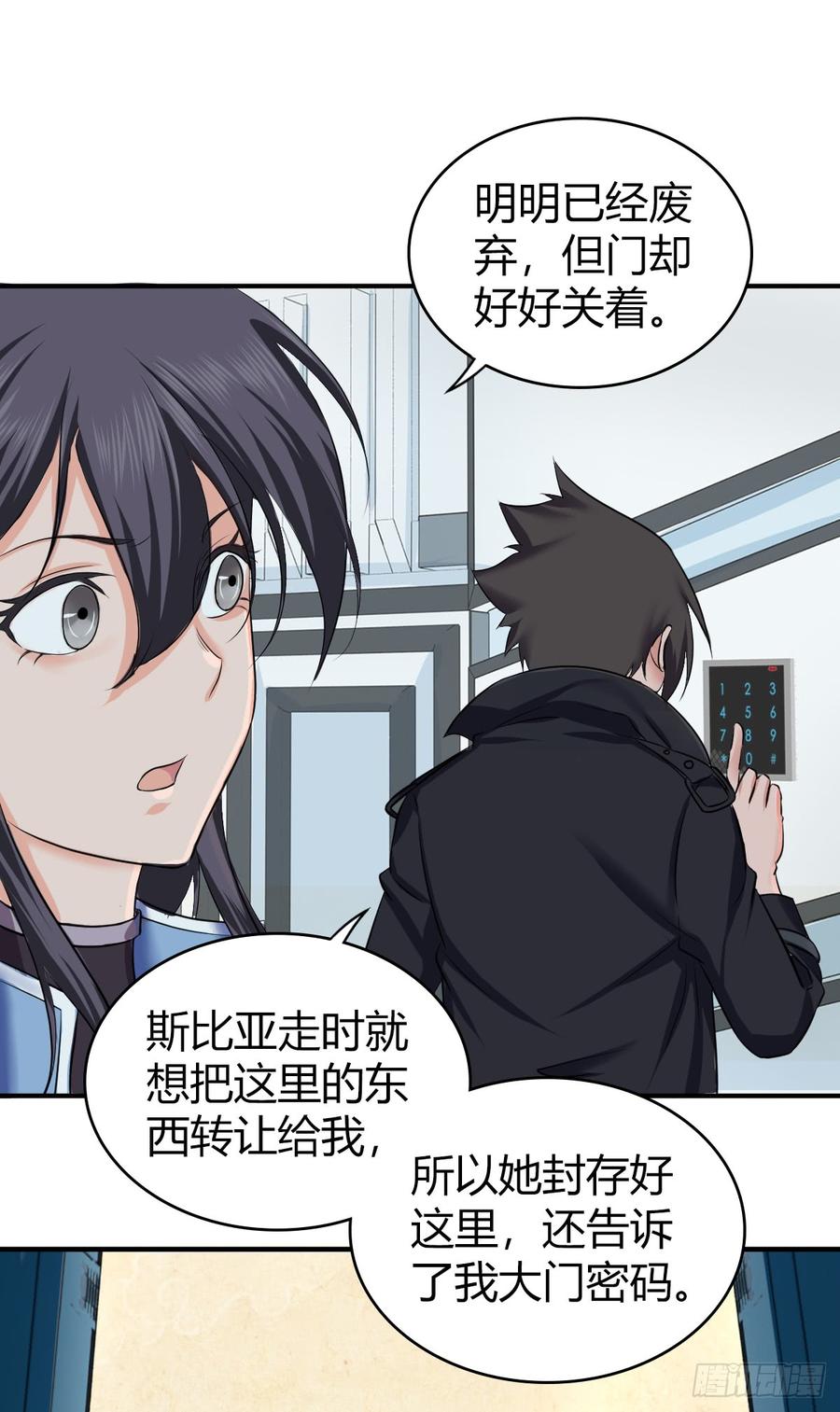 《田园战歌：神界拓荒录》076 废墟阴影 第28页