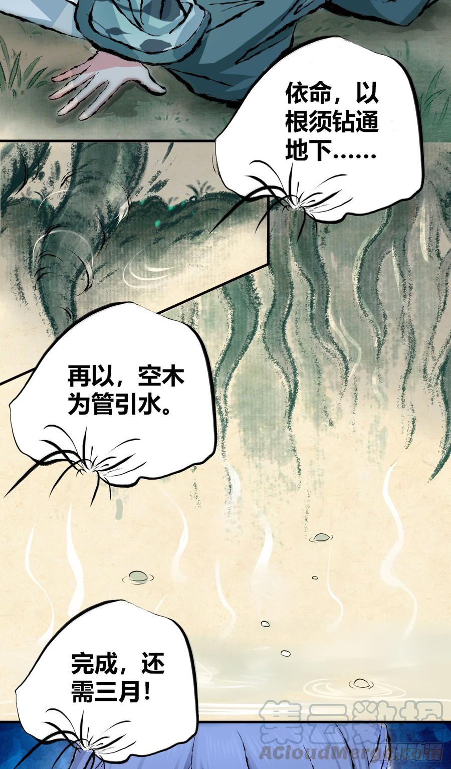 《田园战歌：神界拓荒录》076 废墟阴影 第8页