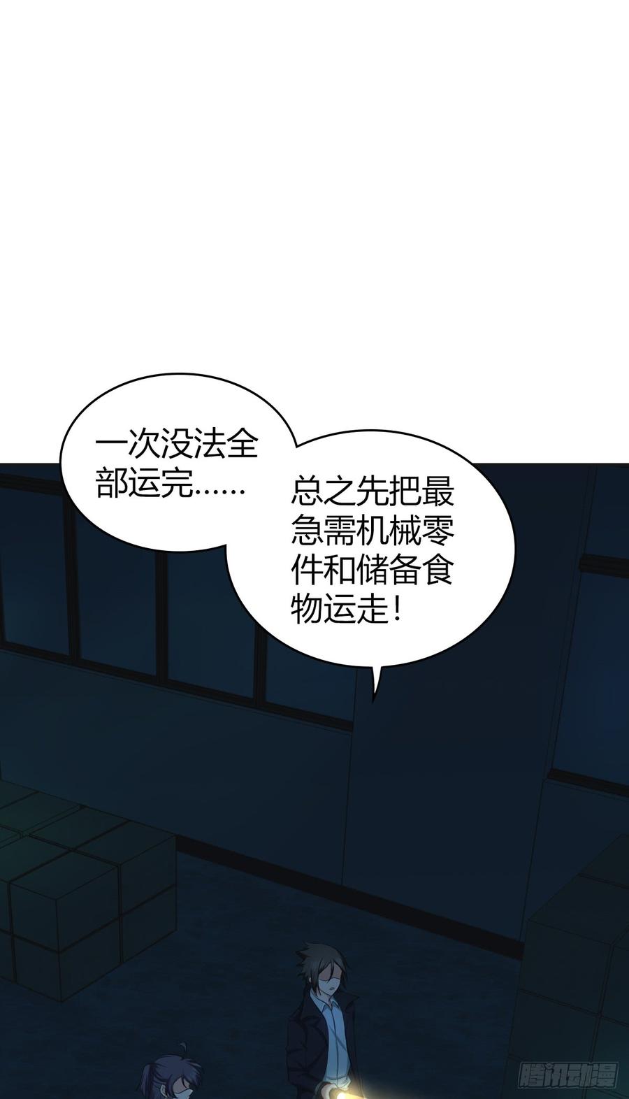 《田园战歌：神界拓荒录》076 废墟阴影 第40页