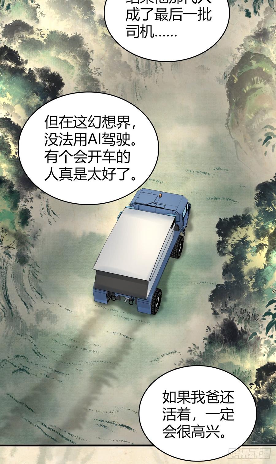 《田园战歌：神界拓荒录》076 废墟阴影 第25页