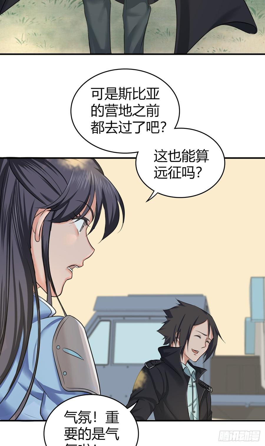 《田园战歌：神界拓荒录》076 废墟阴影 第23页