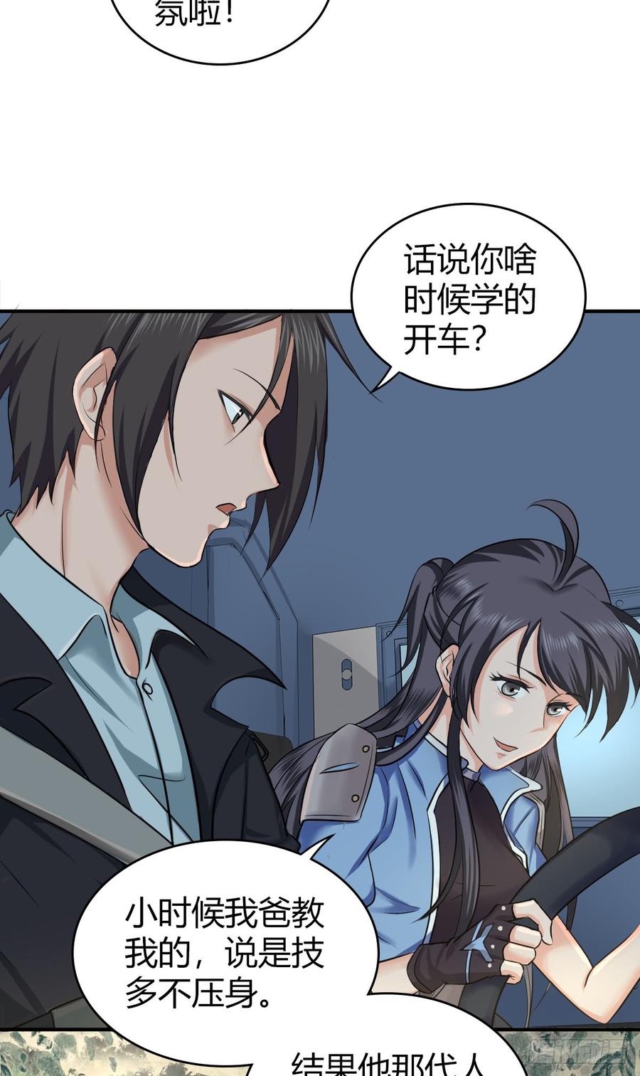 《田园战歌：神界拓荒录》076 废墟阴影 第24页