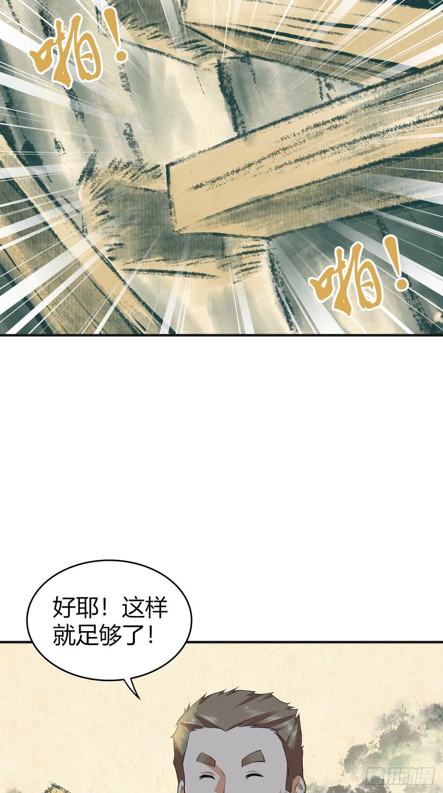 《田园战歌：神界拓荒录》076 废墟阴影 第3页