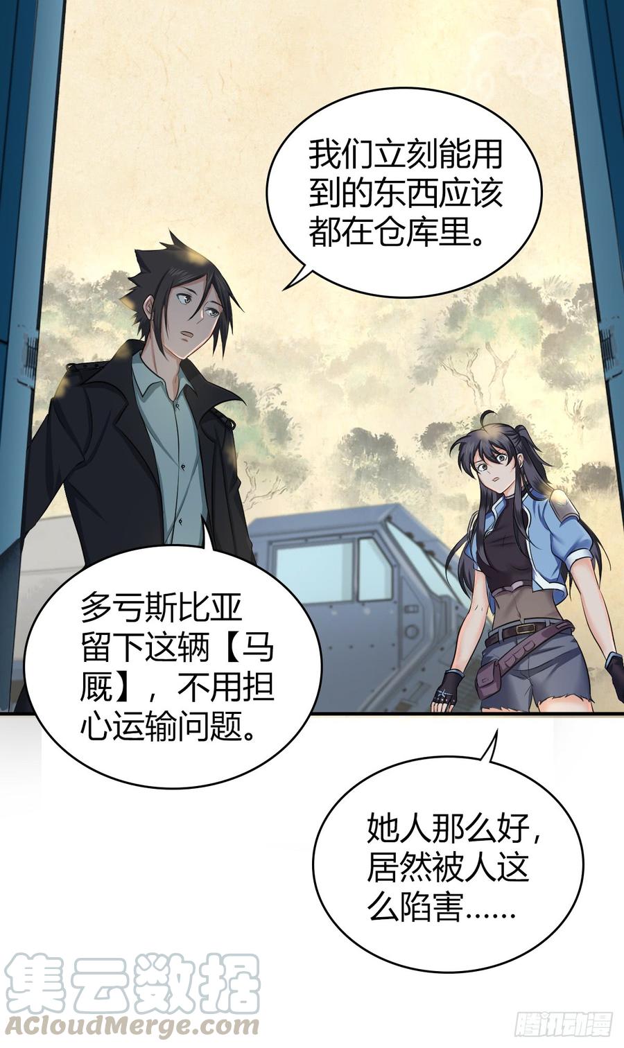 《田园战歌：神界拓荒录》076 废墟阴影 第29页