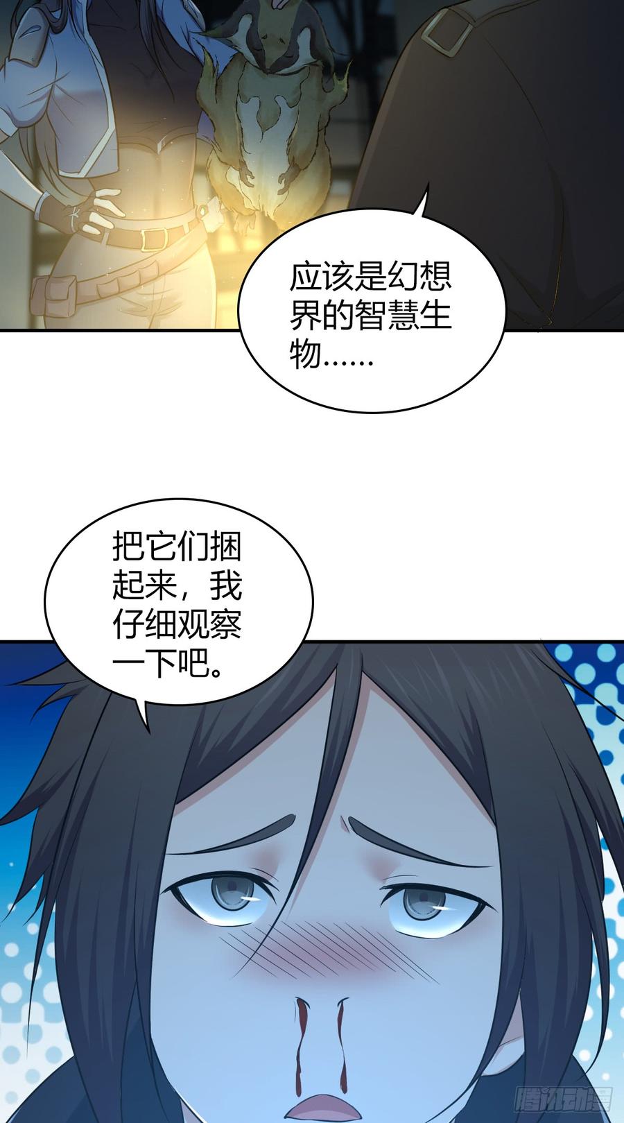 《田园战歌：神界拓荒录》077 第三类接触 第18页