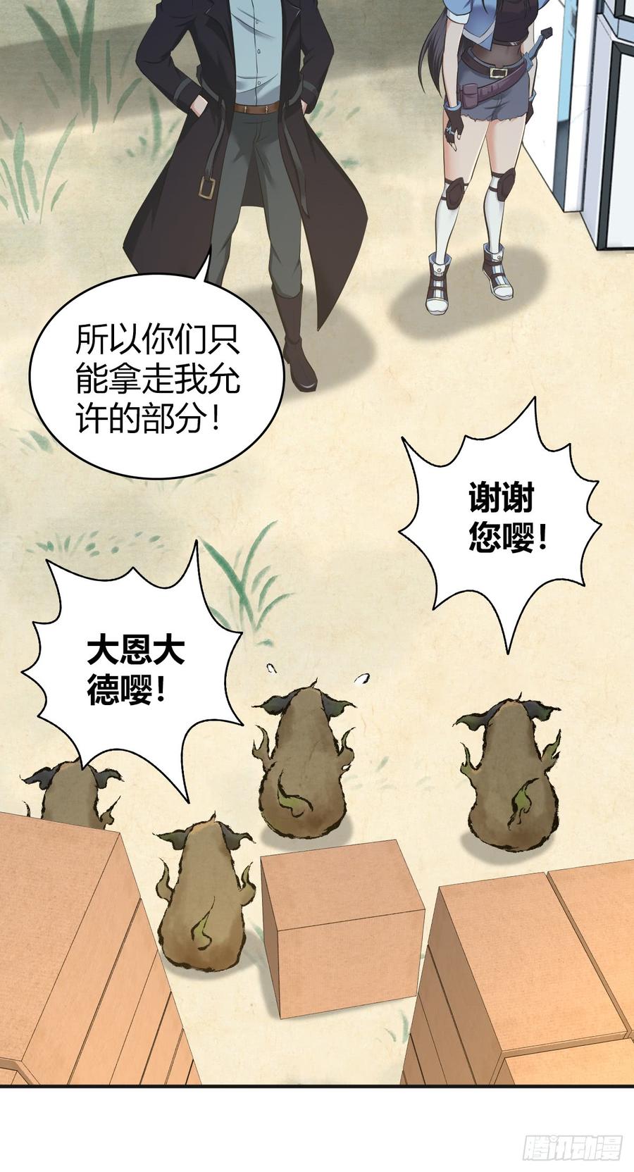 《田园战歌：神界拓荒录》077 第三类接触 第35页