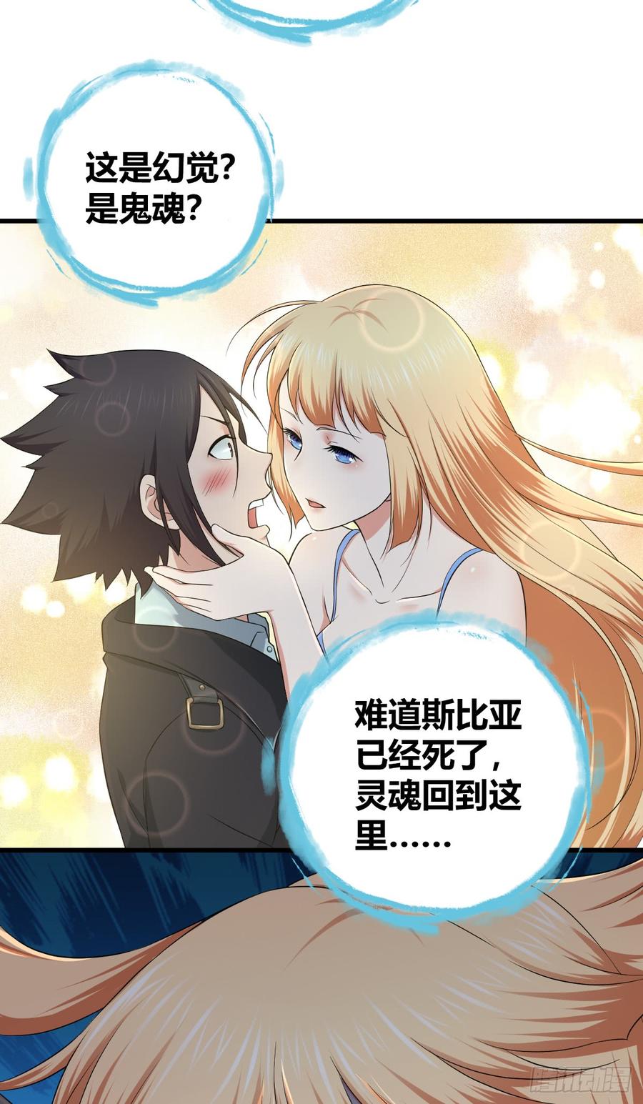 《田园战歌：神界拓荒录》077 第三类接触 第2页