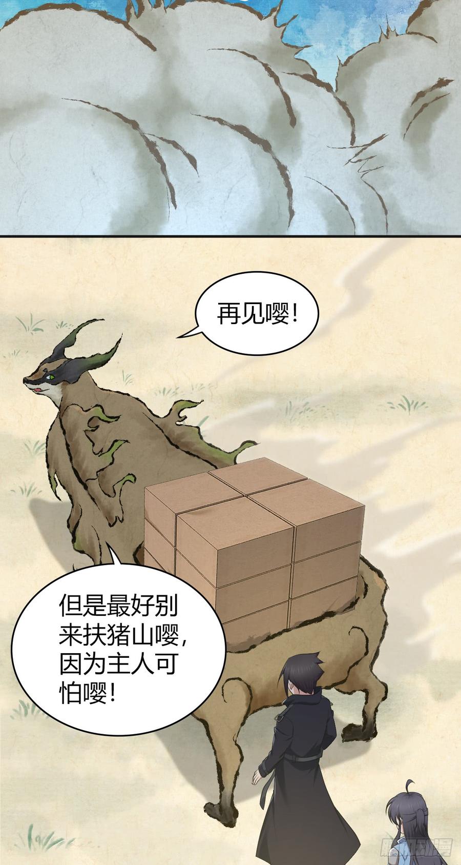 《田园战歌：神界拓荒录》077 第三类接触 第41页