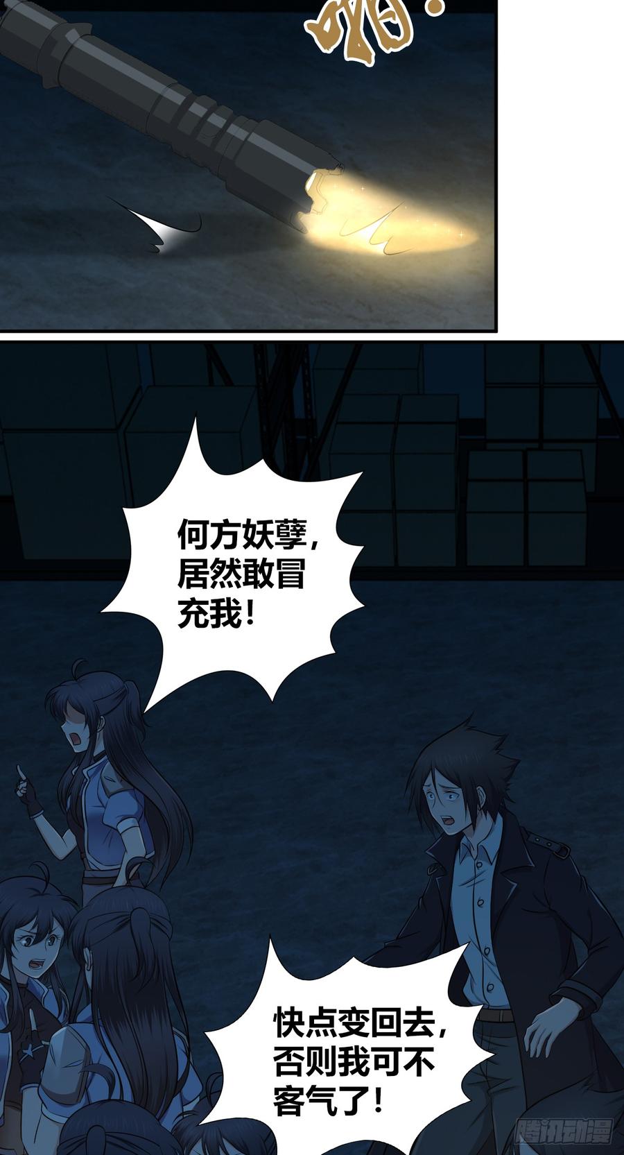 《田园战歌：神界拓荒录》077 第三类接触 第10页
