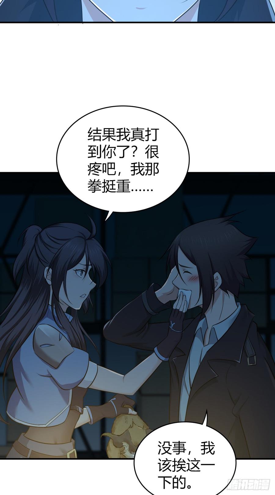 《田园战歌：神界拓荒录》077 第三类接触 第19页