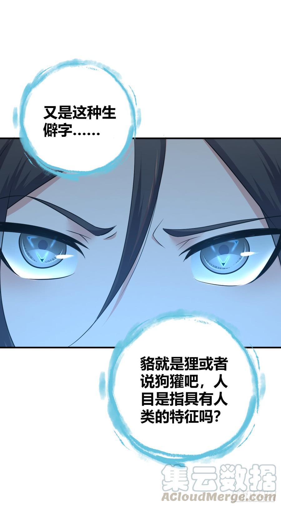 《田园战歌：神界拓荒录》077 第三类接触 第22页