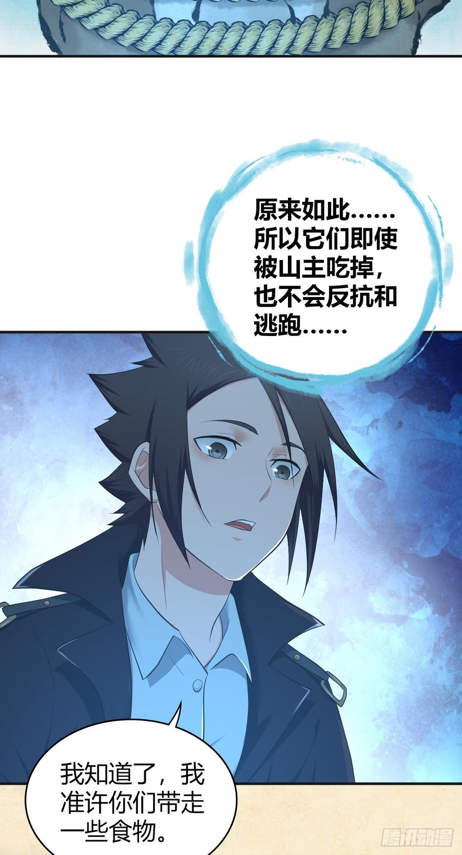 《田园战歌：神界拓荒录》077 第三类接触 第33页