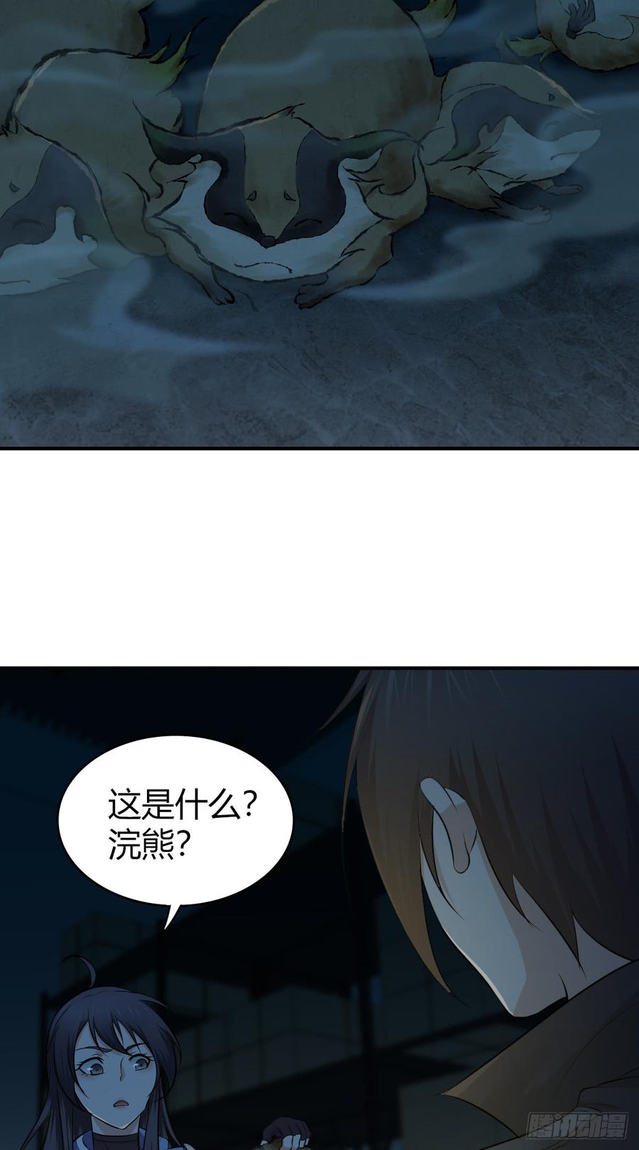 《田园战歌：神界拓荒录》077 第三类接触 第17页
