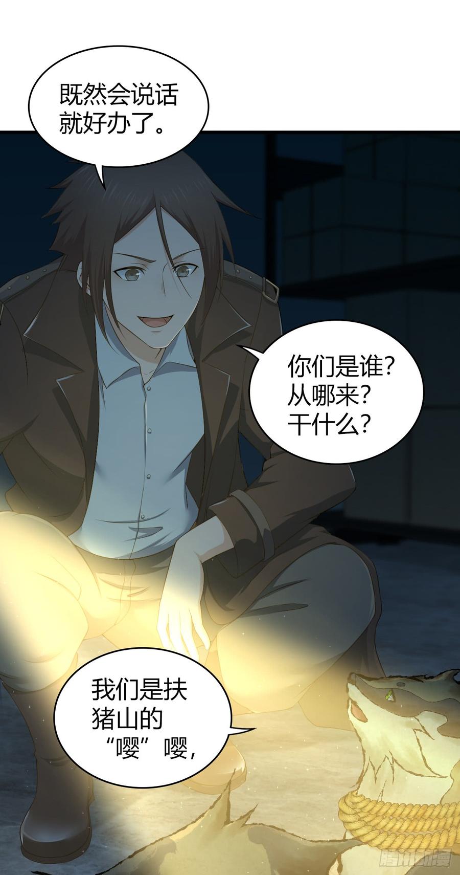《田园战歌：神界拓荒录》077 第三类接触 第23页