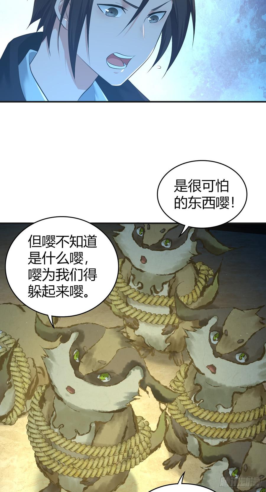 《田园战歌：神界拓荒录》077 第三类接触 第31页