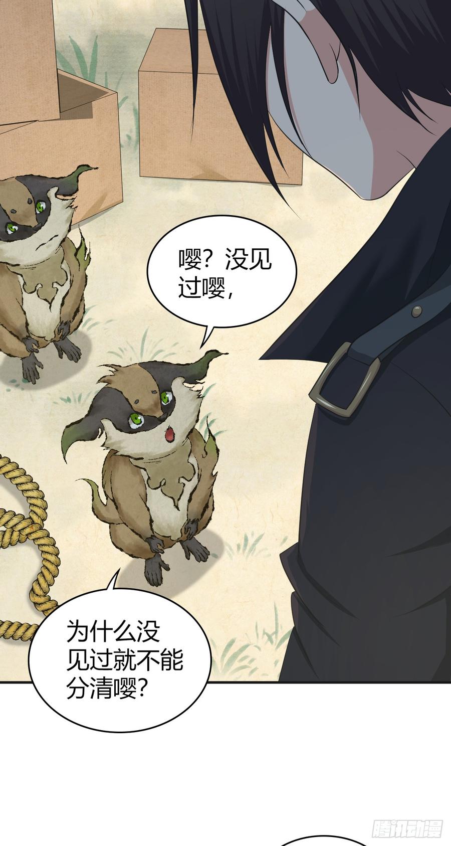 《田园战歌：神界拓荒录》077 第三类接触 第39页