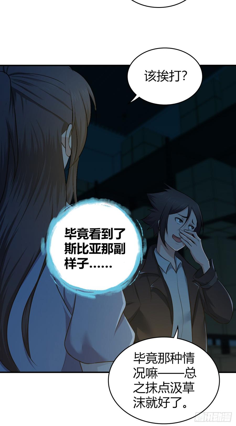 《田园战歌：神界拓荒录》077 第三类接触 第20页