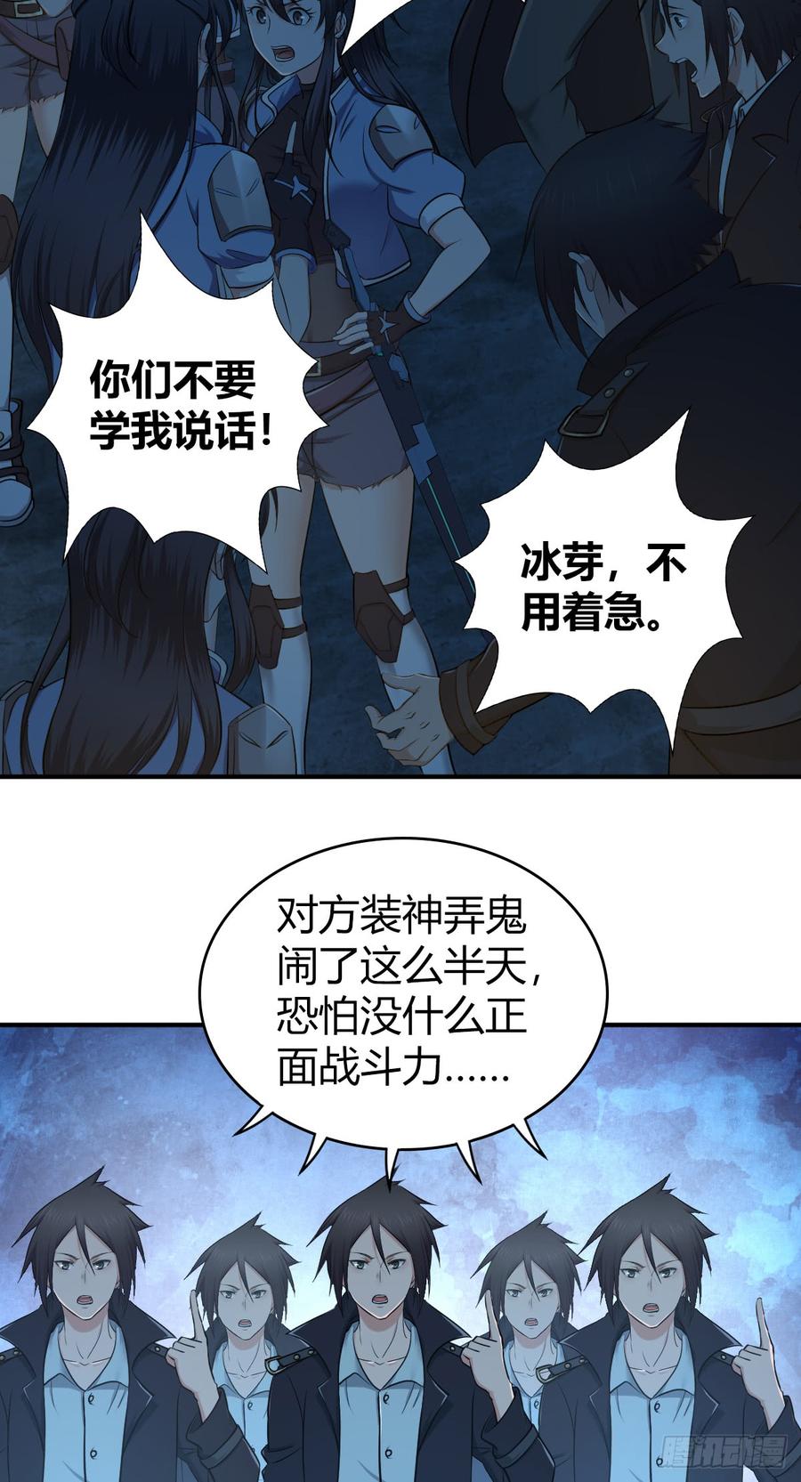 《田园战歌：神界拓荒录》077 第三类接触 第11页