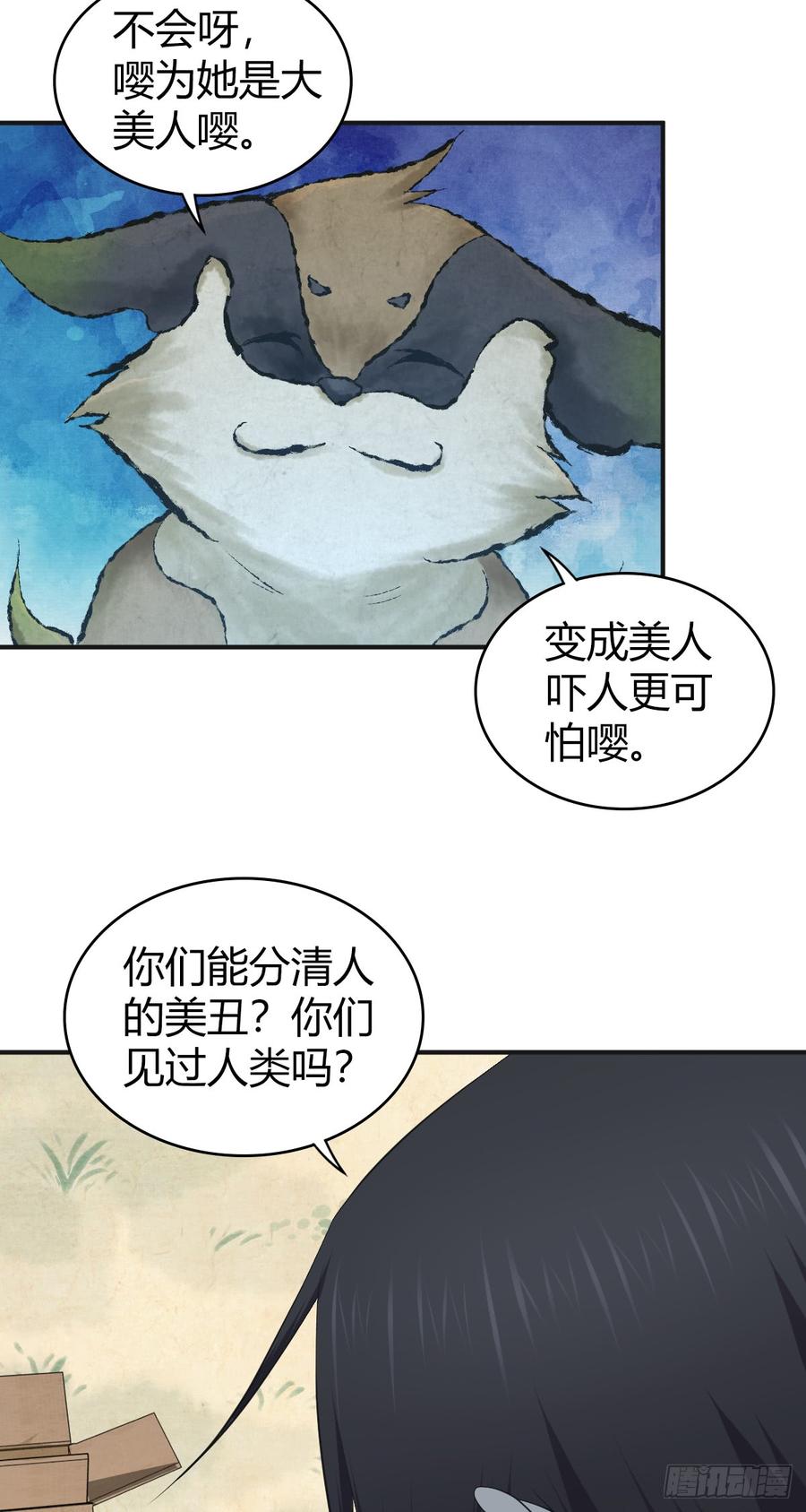 《田园战歌：神界拓荒录》077 第三类接触 第38页