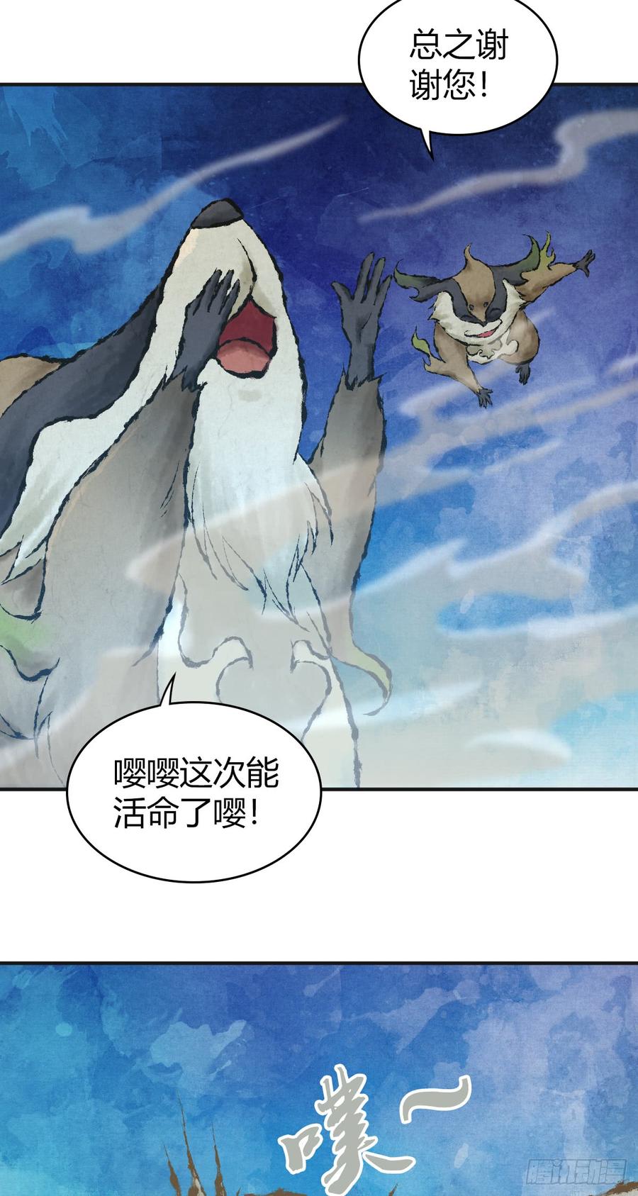 《田园战歌：神界拓荒录》077 第三类接触 第40页
