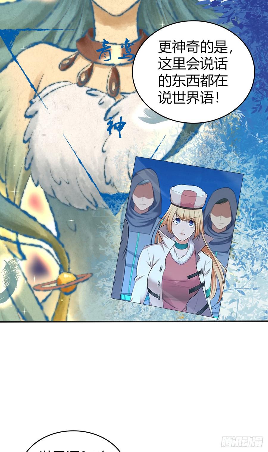 《田园战歌：神界拓荒录》077 第三类接触 第46页