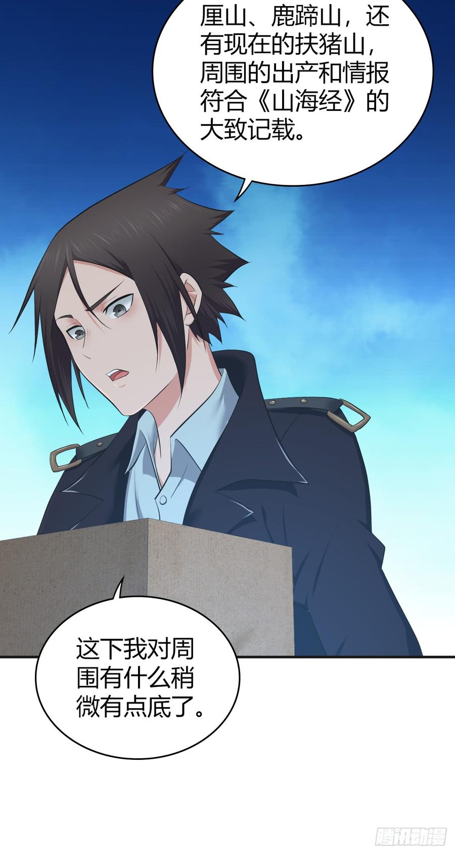 《田园战歌：神界拓荒录》077 第三类接触 第44页
