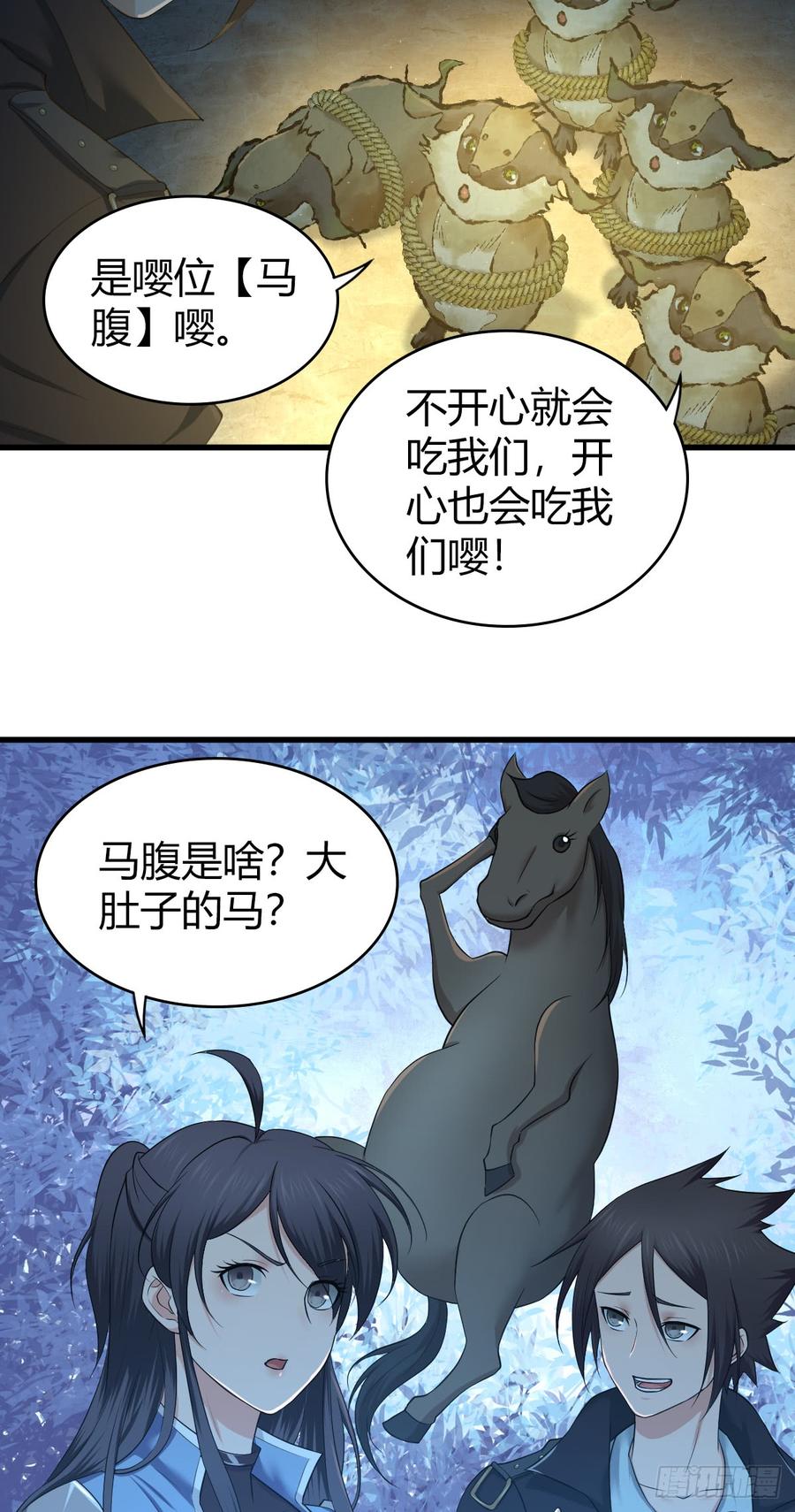 《田园战歌：神界拓荒录》077 第三类接触 第26页