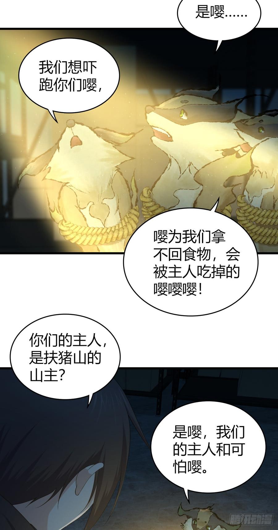 《田园战歌：神界拓荒录》077 第三类接触 第25页