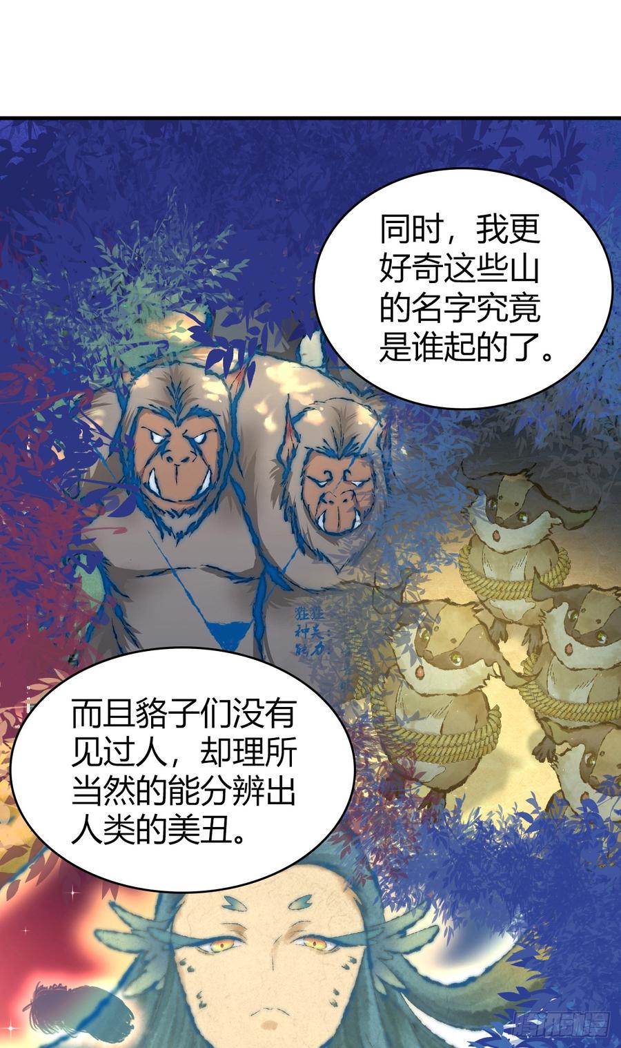 《田园战歌：神界拓荒录》077 第三类接触 第45页