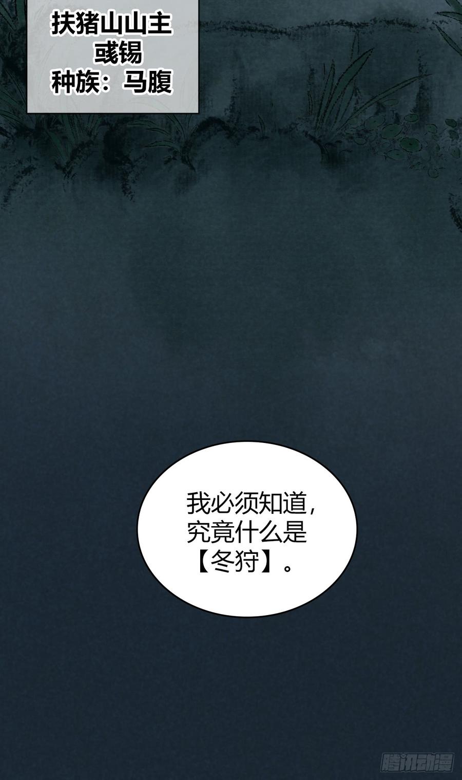 《田园战歌：神界拓荒录》077 第三类接触 第53页