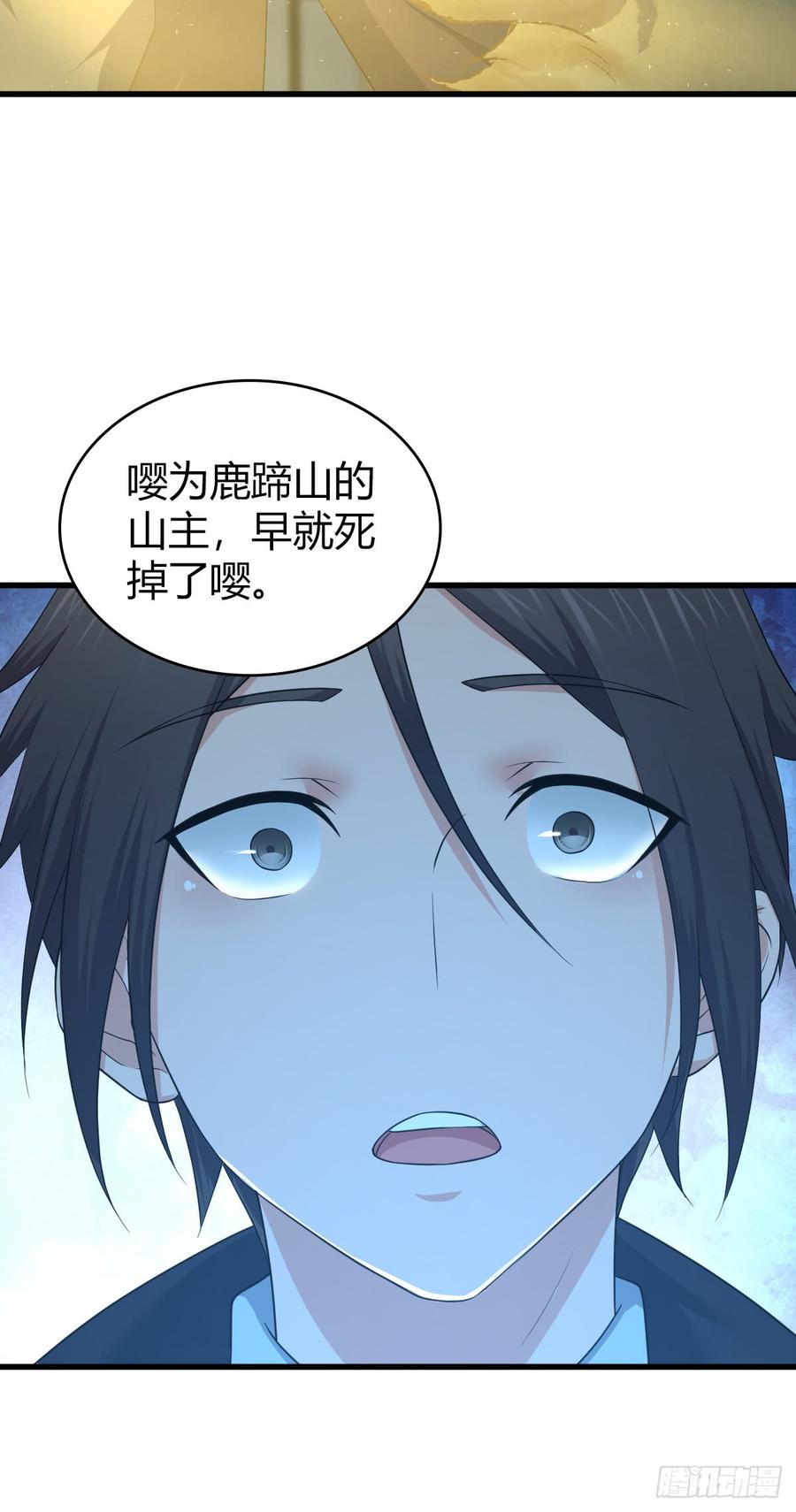《田园战歌：神界拓荒录》077 第三类接触 第28页
