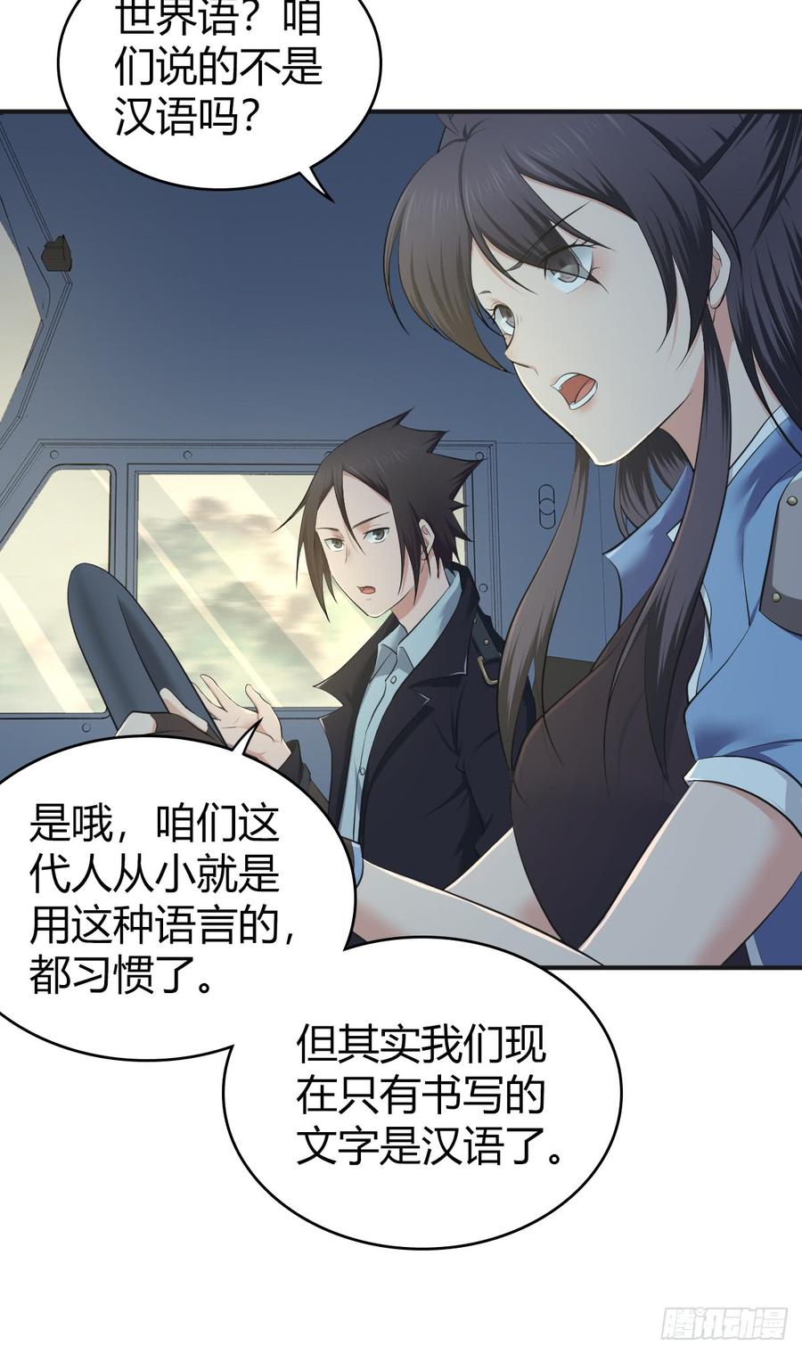《田园战歌：神界拓荒录》077 第三类接触 第47页