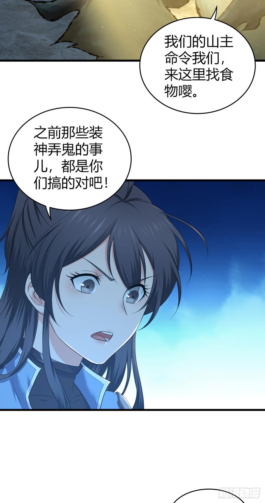《田园战歌：神界拓荒录》077 第三类接触 第24页