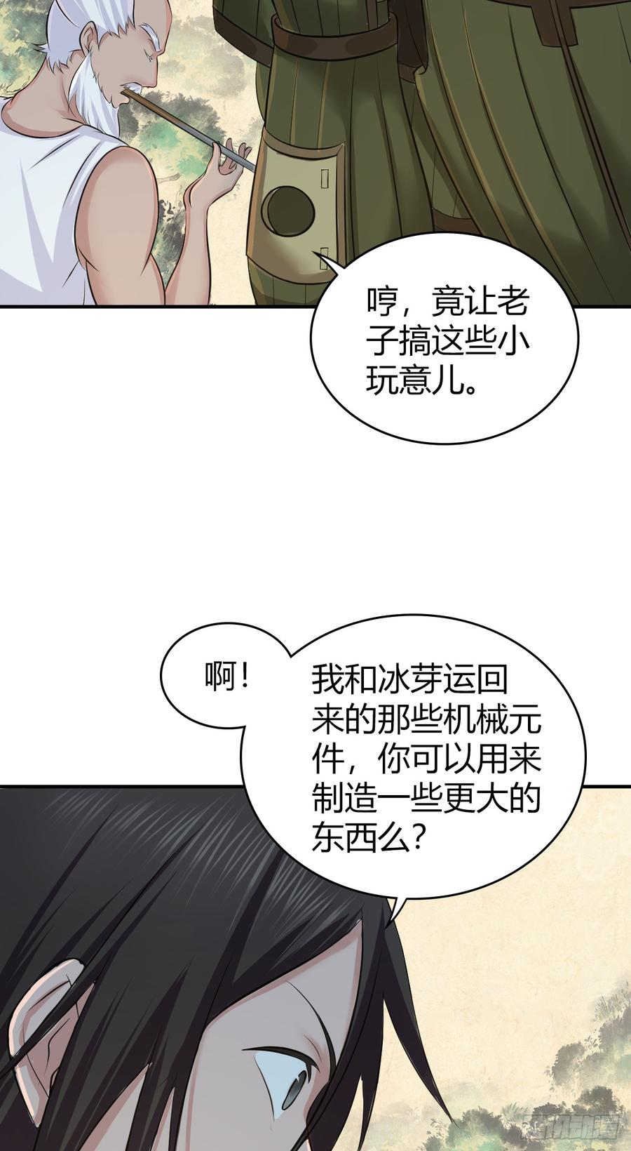 《田园战歌：神界拓荒录》078 劳工与外交 第42页