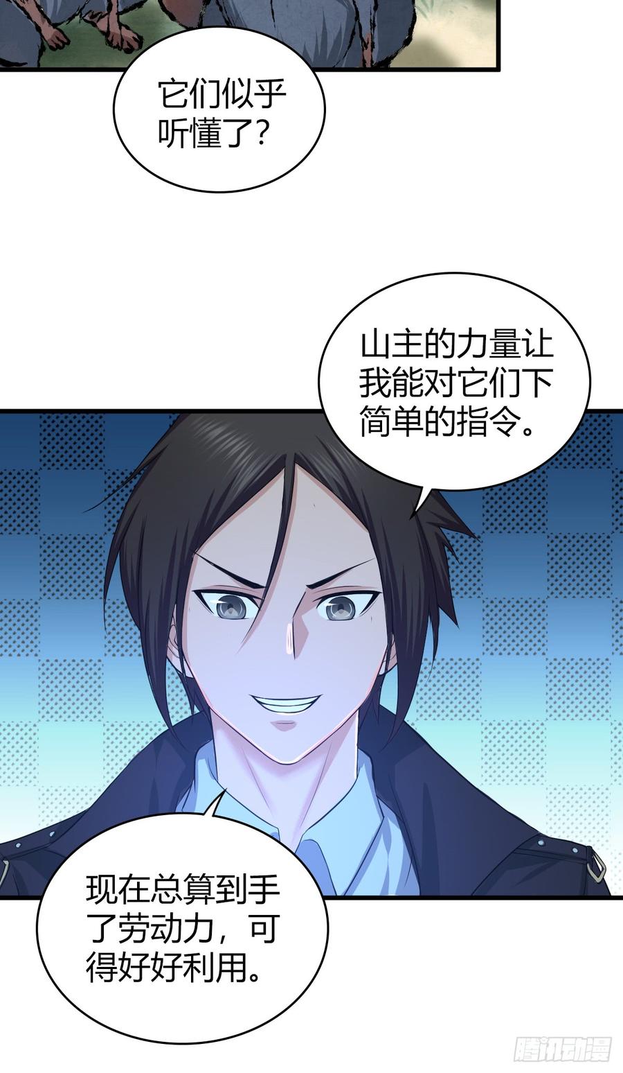 《田园战歌：神界拓荒录》078 劳工与外交 第14页