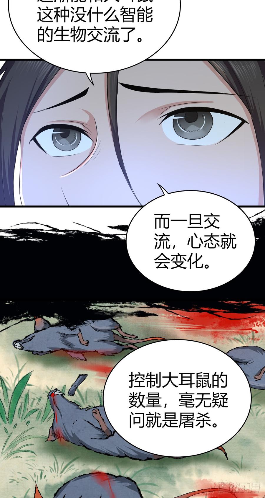 《田园战歌：神界拓荒录》078 劳工与外交 第28页