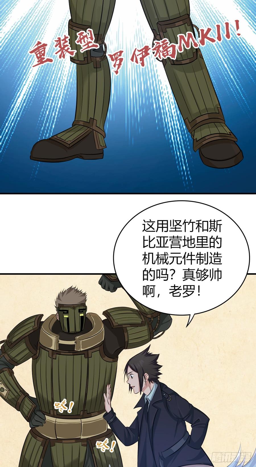 《田园战歌：神界拓荒录》078 劳工与外交 第39页