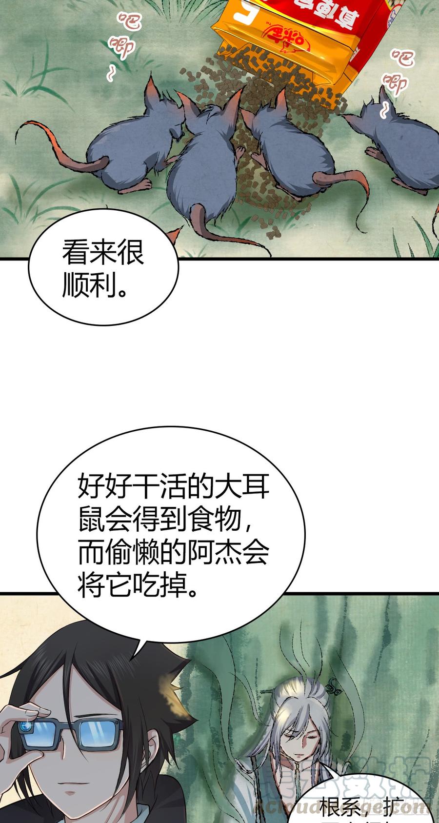 《田园战歌：神界拓荒录》078 劳工与外交 第25页