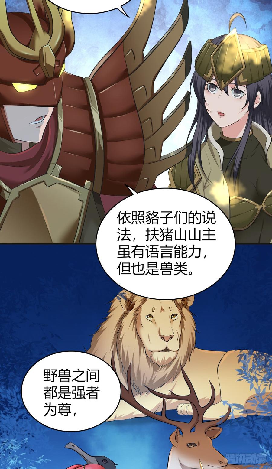 《田园战歌：神界拓荒录》079 野兽式外交 第20页