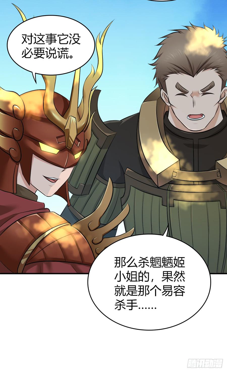 《田园战歌：神界拓荒录》079 野兽式外交 第52页
