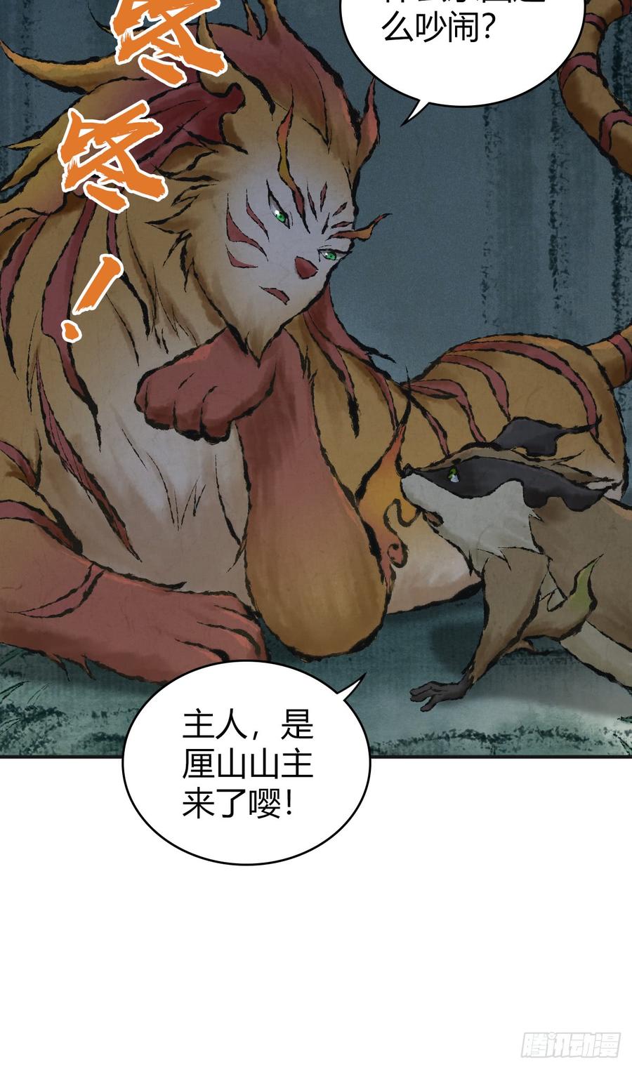 《田园战歌：神界拓荒录》079 野兽式外交 第11页