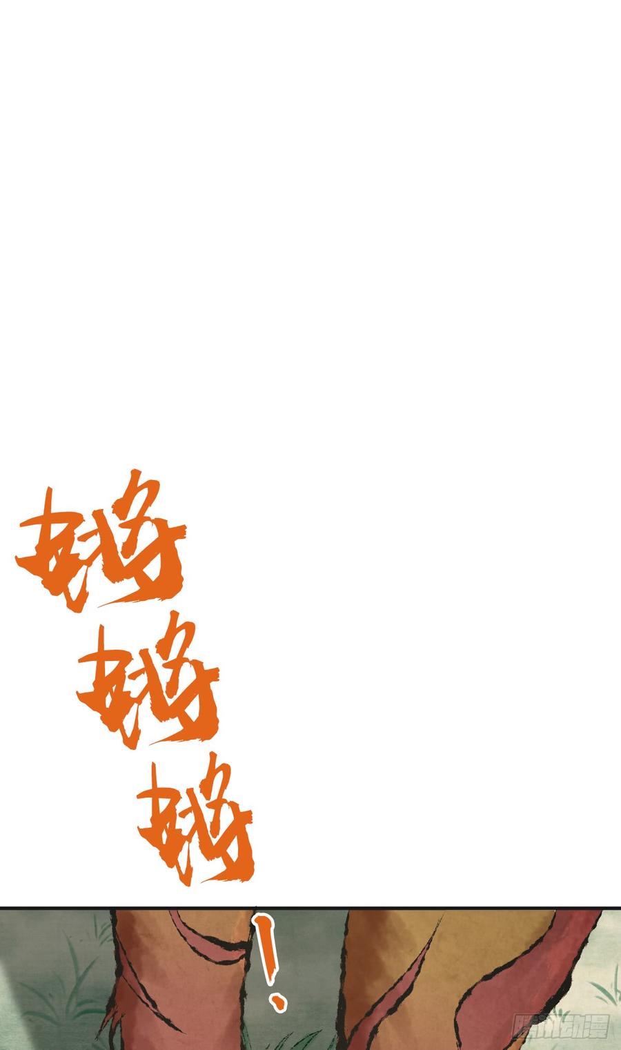 《田园战歌：神界拓荒录》079 野兽式外交 第12页