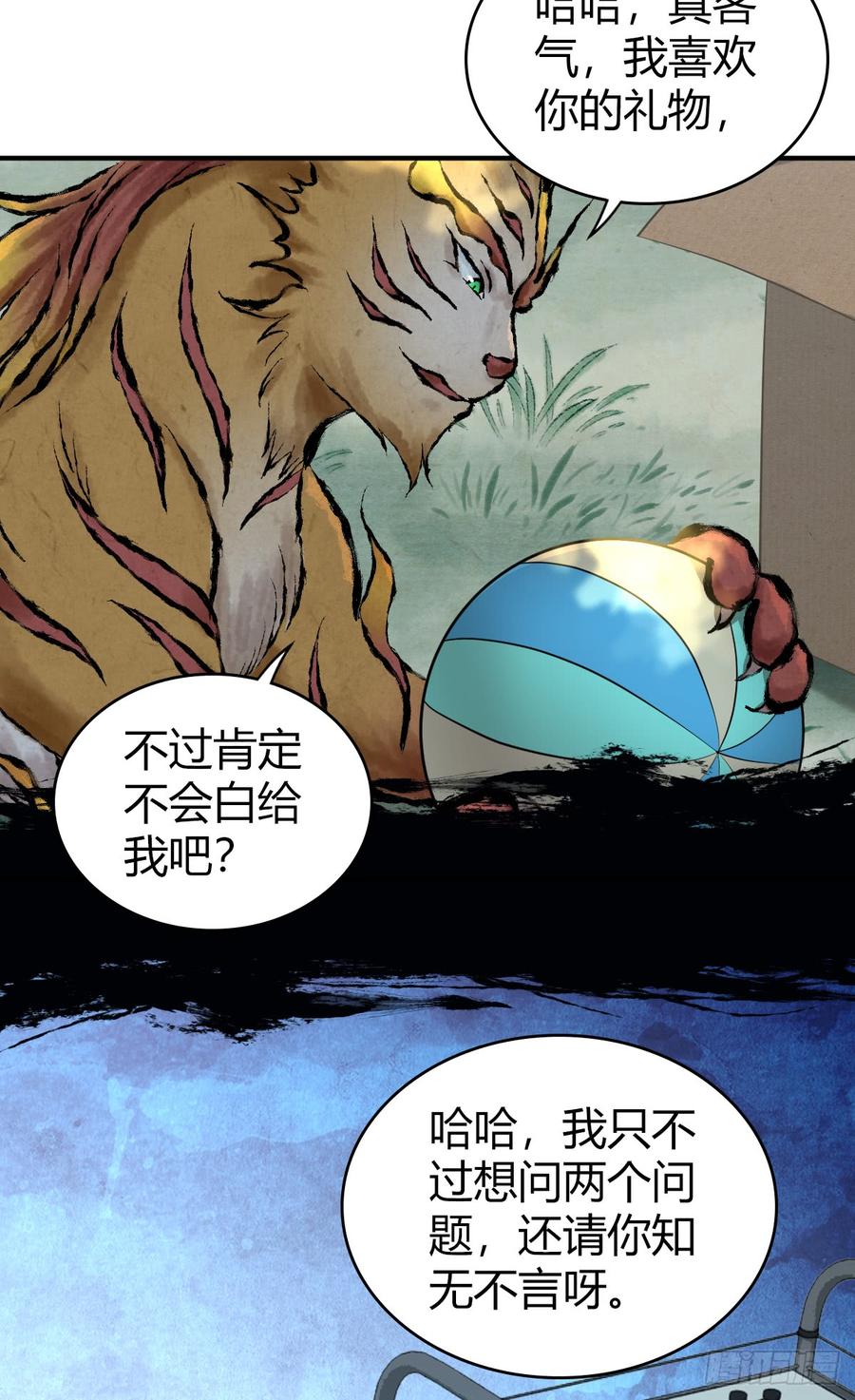 《田园战歌：神界拓荒录》079 野兽式外交 第49页